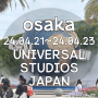 오사카 유니버셜 스튜디오 확약권, 익스프레스 없이(닌텐도 마리오,해리포터,죠스,다이너소어 탑승) : USJ : 오사카자유여행