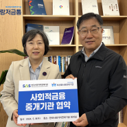 (재)한국사회가치연대기금과의 업무협약