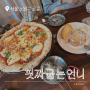 공릉) 핏짜굽는언니 - 맛있는 화덕피자 🍕 평일에도 주말에도 인기 퍽발 피자맛집 콰트로 피자 돌려내...