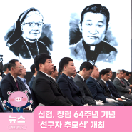 신협, 창립 64주년 기념 ‘선구자 추모식’ 개최 신협운동 의미 되새겨