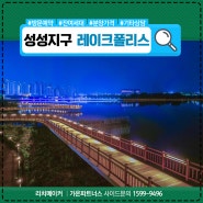 천안 성성7지구 레이크폴리스 민간임대 분양안내