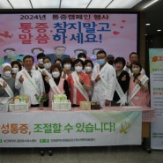 인천의료원, 2024 통증캠페인 진행