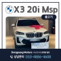 BMW 부산 사상전시장 X3 20i Msp/xline 출고