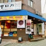 마포역 육회 뭉티기 한우생고기전문점 "어반 뭉티기"