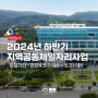 이천뉴스 | 지역공동체 일자리 사업에 지원하세요.
