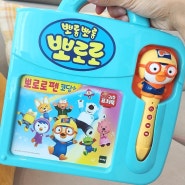 리틀퓨처북 뽀로로펜 코딩 플러스 핫딜 가격 두돌 아기 장난감 추천