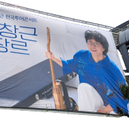 ‘박창근 장르’ 콘서트, 3시간 넘게 열창…“숨멎는 감동”