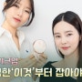 [유뷰브] 메이크업 트랜드 ㅣK-Drama 속 여배우 피부 표현 공개