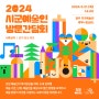 2024년 시군예술인 방문간담회 내륙권역(원주·횡성·평창) 개최 및 모집 안내