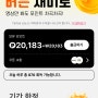 [앱테크]꽝없이 100%지급되는 현금, 틱톡라이트 친구초대 이벤트(가입 즉시 인출 가능)