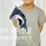 남아티셔츠 상어 좋아하는 아이랑 나들이 옷