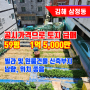 김해 삼정동 빌라 및 원룸건물 신축부지 공시가격으로 급매