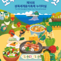 [서울 5월 축제]2024 제16회 성북세계음식축제 누리마실 행사 정보(ft. 이벤트 참여)