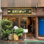 [도쿄 카페 추천] 일본 도쿄 진보초 책방거리 고즈넉한 도쿄감성 축음기 음악이 흐르는 카페 ‘Milonga Nueva'에 가다