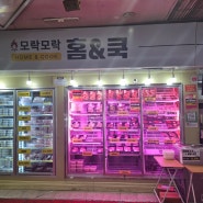 [안산] 모락모락 홈앤쿡 | 안산정육점 중앙동맛집