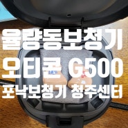 청주 율량동 보청기 - 오티콘 G500 ITC