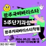 🍀[광주 바리스타 학원]24년 5월 바리스타2급 단기 취득과정 개강안내~💌☕👏👏