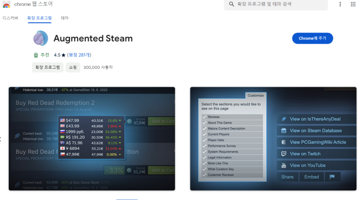 스팀을 더 편리하게 해주는 플러그인 - AUGMENTED STEAM : 네이버 블로그