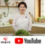 [NS 공식 유투브] 제철밥상 밥은 보약 "미나리전"