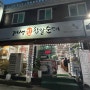 인천 주안맛집 순대국밥이 맛있는 개성진찹쌀순대