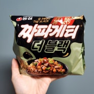 짜파게티 더블랙 후기 : 칼로리 맛