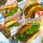 양산🍴인생 햄버거 🖤 양산 물금 맛집 수제버거맛집 : 왓더버거