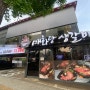 (의정부 맛집)매화당 생갈비 - 메뉴, 가격, 후기, 주차