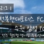 전북현대 모터스 수원FC 전주 월드컵 경기장 주차 안내