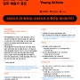 인천아트플랫폼 2024 인천 청년예술가 스튜디오 지원사업 입주 공모 (2024-05-21~2024-06-03)