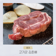 홍대 야장 삼겹살 고기 한식 맛집 고기꾼 김춘배 후기