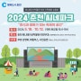 2024 춘천씨네파크(매주 토 무료영화상영)