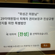 [국회의원 위성곤, 5월 1~2주 주간 의정보고] 이태원 참사 특별법 본회의 통과부터 2024 서귀포시 청소년 페스티벌까지