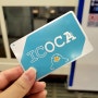 도쿄 이코카 교통카드 사용될까? 편의점 스이카 파스모 교통카드 셀프 충전 하기
