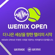 위메이드, 전국 아마추어 테니스 대회 '위믹스 오픈 2024' 개최