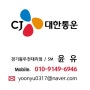 CJ 양주터미널 택배 계약