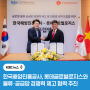 한국해양진흥공사, 롯데글로벌로지스와 글로벌 물류·공급망 경쟁력 제고 협력 추진