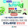 🎶 KBS 전국 노래자랑 함양군편 🎤
