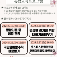 광주전남지역암센터 5월 통합교육프로그램 일정표