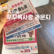 푸꾸옥여행 꿀팁 할인쿠폰 받는 곳 푸꾸옥 사랑 라운지 찾아가는 방법