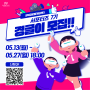 경북글로벌게임센터 SNS 서포터즈 ✨경글이 7기 모집✨ 2024 대학생 대외활동 추천 (~05.27.월)