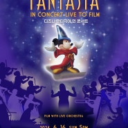 [6월 16일] 디즈니 판타지아 인 콘서트 라이브 투 필름 (Disney Fantasia in Concert Live to Film)