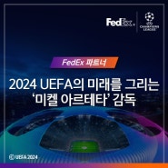 [Outside The Box] 2024 UEFA 챔피언스 리그의 미래를 그리는 ‘미켈 아르테타 감독’