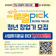 전남 Local Pick 로컬픽 화순군 발대식 후기