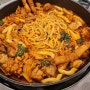 인천 스퀘어원 빤닭빤닭 치즈닭갈비 맛있게 먹기