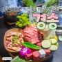 천호동 맛집 : 경송 - 대를 잇는 숯불양념 소고기 마늘갈비