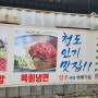 정우숯불가든 청도맛집 양많은 육회비빔밥 추천