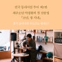 재주소년 박경환의 첫 산문집 『소년, 잘 지내』 전국 동네서점 북토크에 초대합니다.