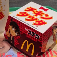 일본 맥도날드 코난 콜라보 미란이 뿔 버거 후기!! 나리타공항 2터미널 점에서도 가능해요