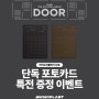 240513 CHEN The 4th Mini Album 'DOOR' 뮤직플랜트 카톡 선물하기 이벤트
