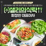 [이달의 경영체] '샐리의 식탁' 최정민 대표이사 인터뷰